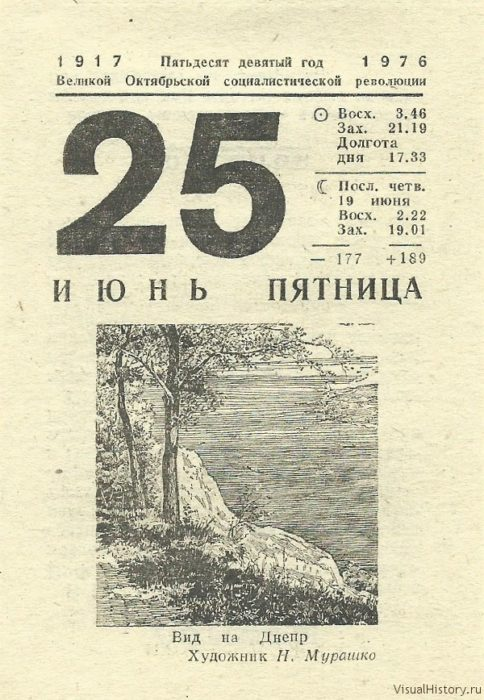 Календарь на 25 год. Отрывной календарь июнь 1976. Июнь 1976 года календарь. Календарный лист 25 июня 2021 год. 25 Августа календарь.