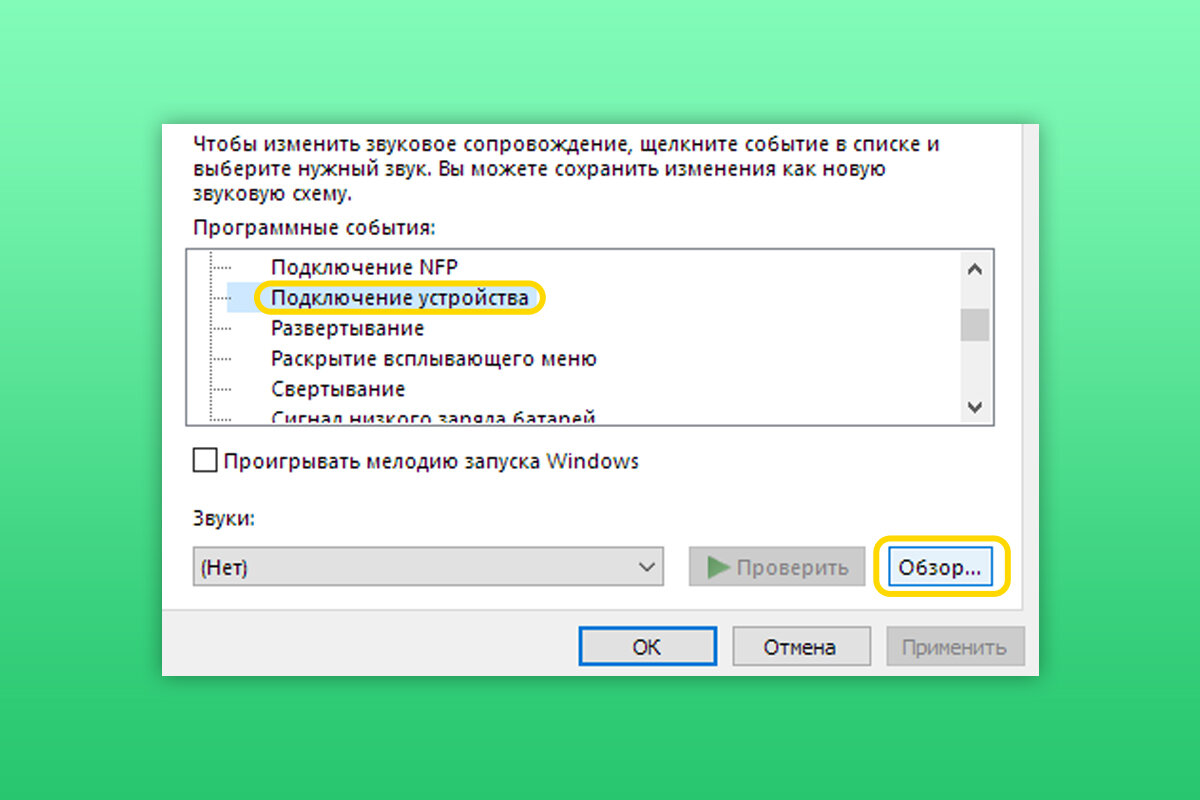 Свой звук находим. Схема Windows. Установить звуковую схему на виндовс 10