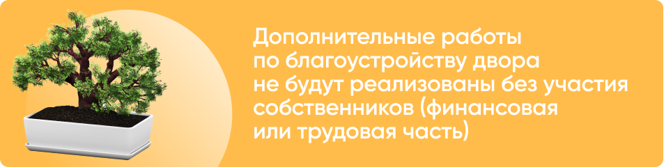 Как добиться благоустройства двора?