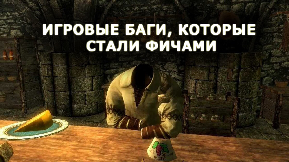 Включи игры баги