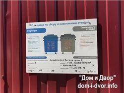  С чем столкнутся ряд ТСЖ и ЖСК Москвы при заключении договоров на обращение с отходами с регоператором ГУП «Экотехпром» 