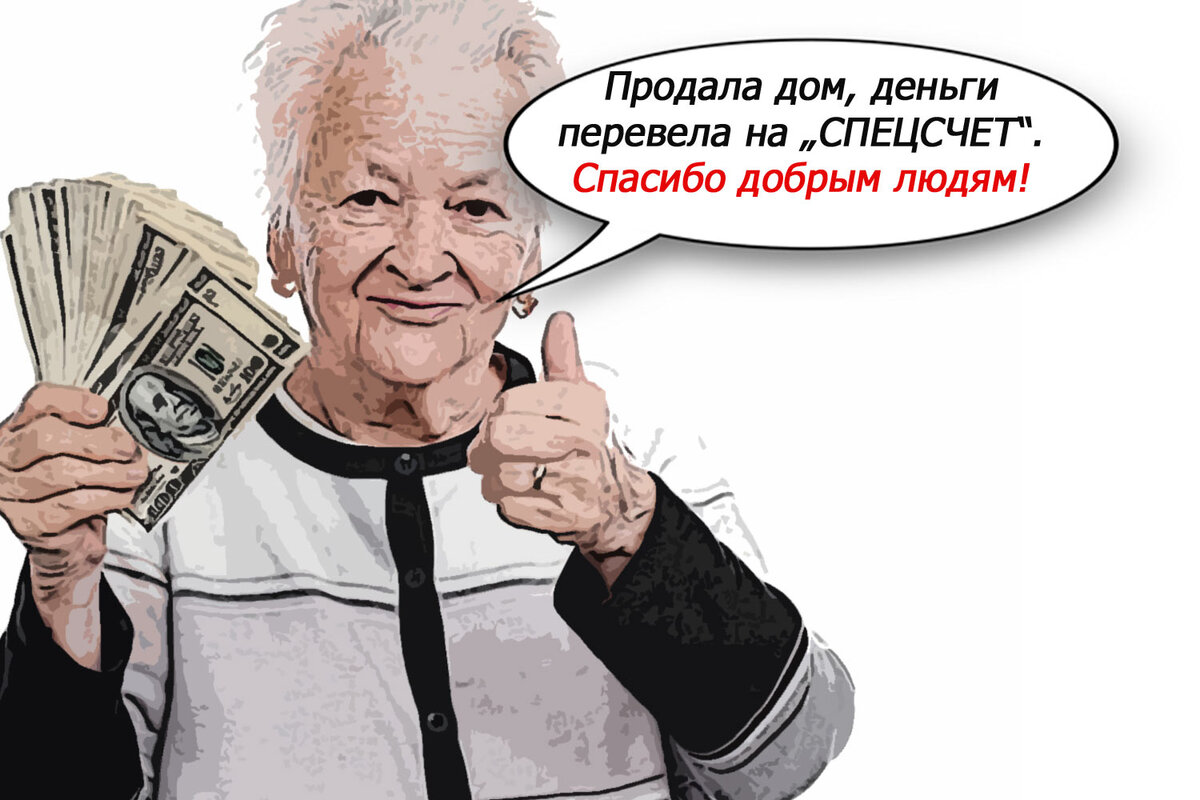 Женщина продала дом и отдала 3 млн. «сотруднику безопасности банка». Для  сохранности | Советы юристов от 