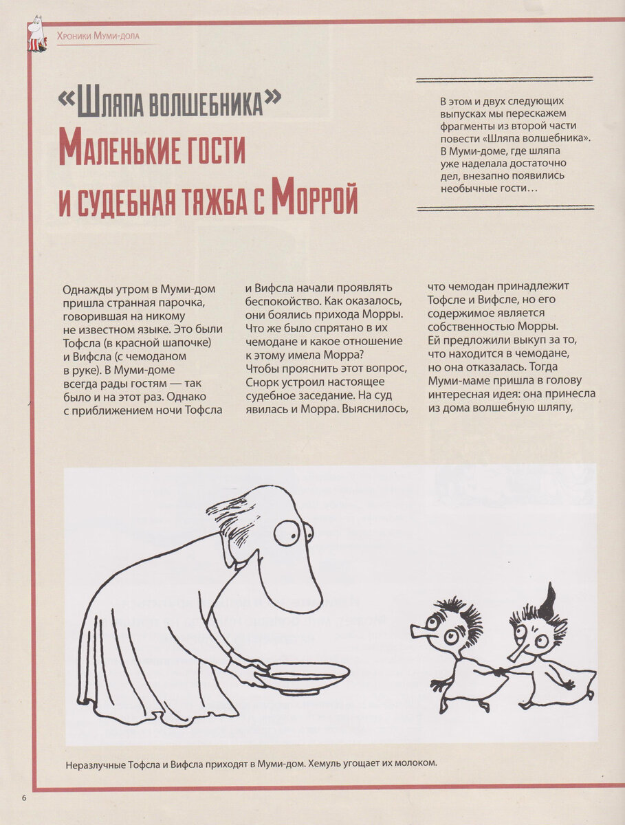 Показываю, что я собрал с 27-м выпуском журнала «MOOMIN. Собираем Муми-дом»  от DeAGOSTINI | Сундук коллекционера-пенсионера | Дзен