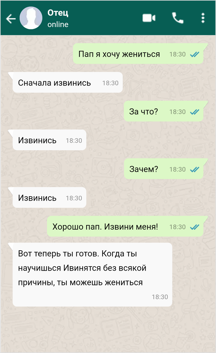 Женитьба