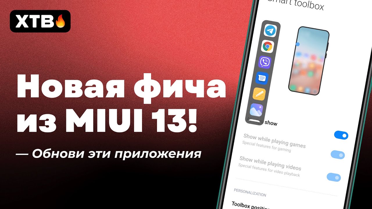 📲 НОВАЯ ФИШКА ИЗ MIUI 13 ДЛЯ ТВОЕГО XIAOMI И MIUI 12.5! | ОБНОВИ ЭТИ  ПРИЛОЖЕНИЯ