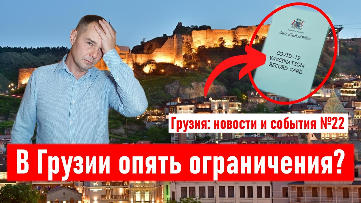 Грузия: новости и события. Выпуск №22 (7 ноября 2021 года)