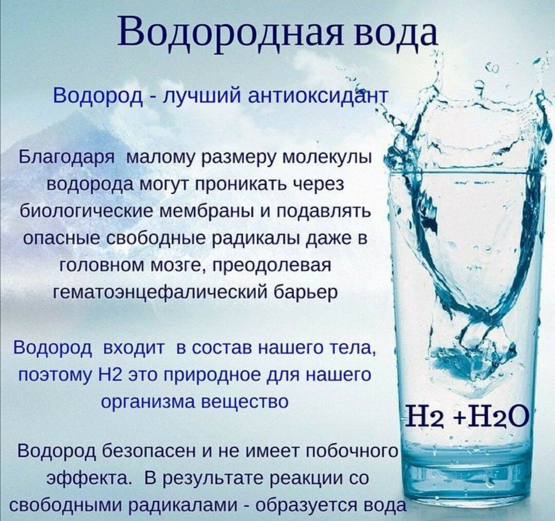 Водородная вода для питья. Чем полезна вода для человека. Польза воды.
