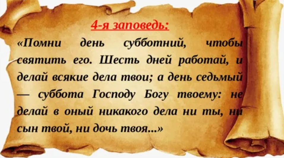 Картинки библия суббота