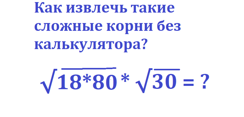 извлечь корень 