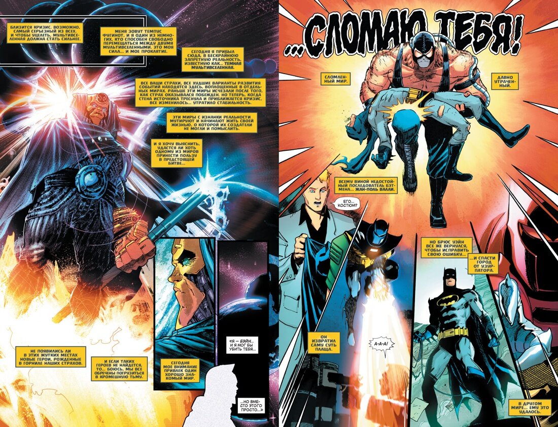 Разворот из комикса Скотта Снайдера, Кайла Хиггинса и Хавьера Фернандеса «Тёмная Мультивселенная. Сказания. Бэтмен: Падение Рыцаря» © ООО «Издательская Группа «Азбука-Аттикус»