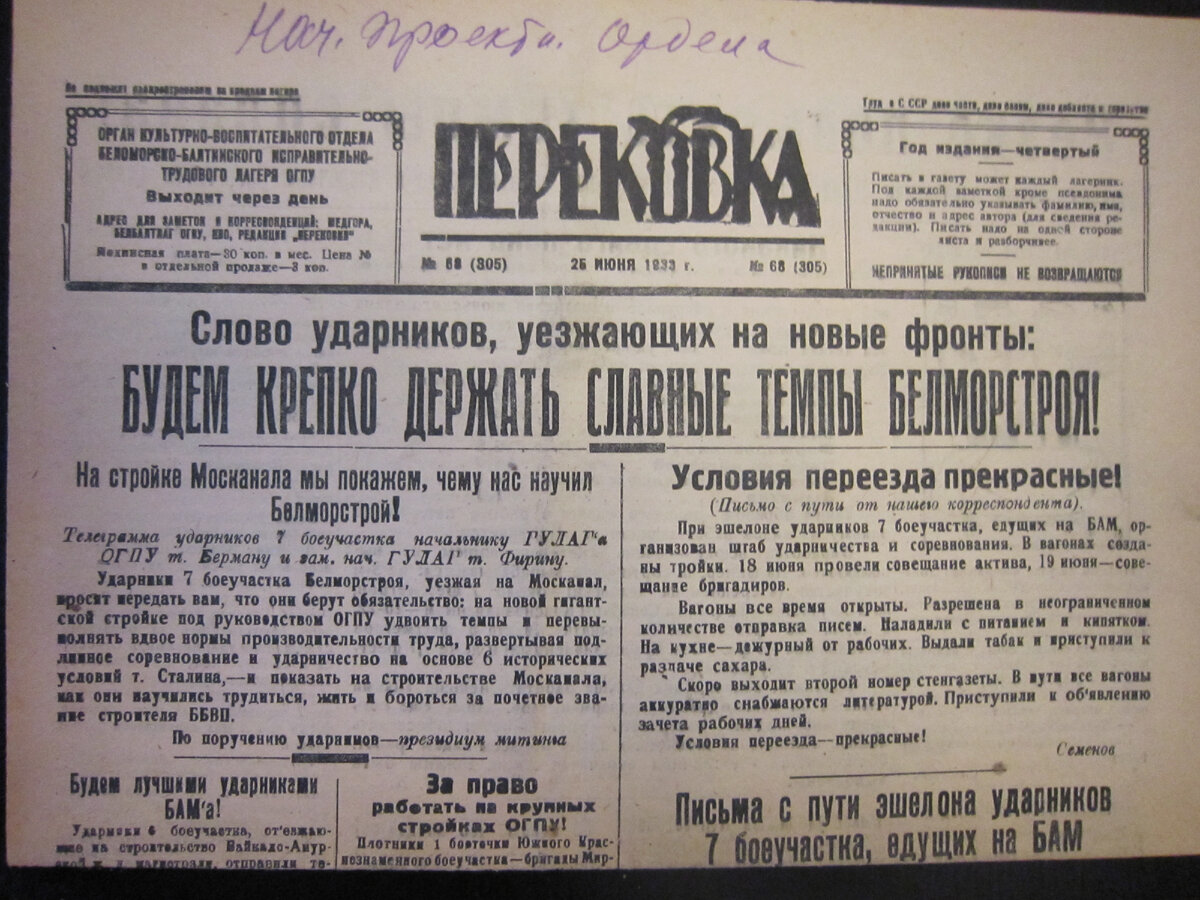 Газета ББК ОГПУ