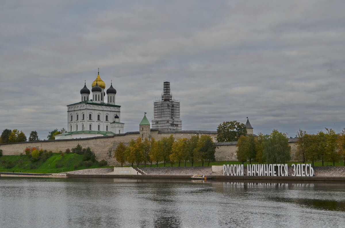 Прогулялись по псковским набережным: за десять лет город, с которого  начинается Россия, заметно похорошел | Путешествия по городам и весям | Дзен