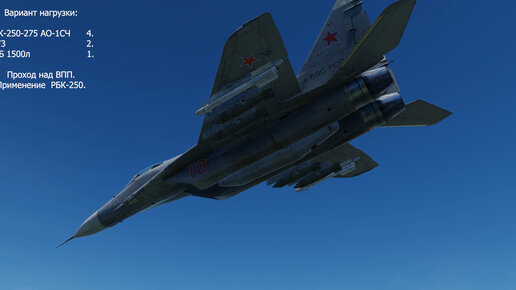 DCS World. МиГ-29С. Вооружение. Часть-2.