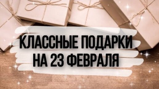 Что подарить мужчине на 23 февраля: недорого и пригодится