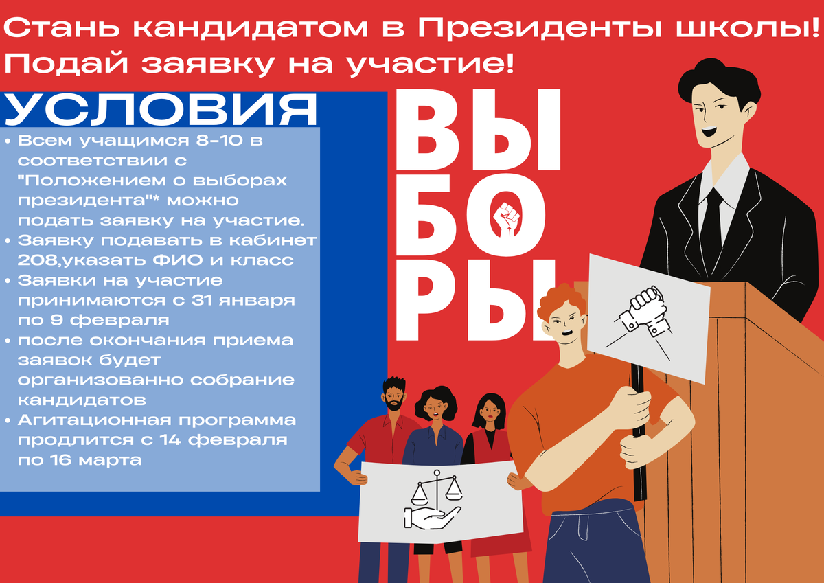 (Плакат-объявление,советую развешать по школе хотя бы на неделю)