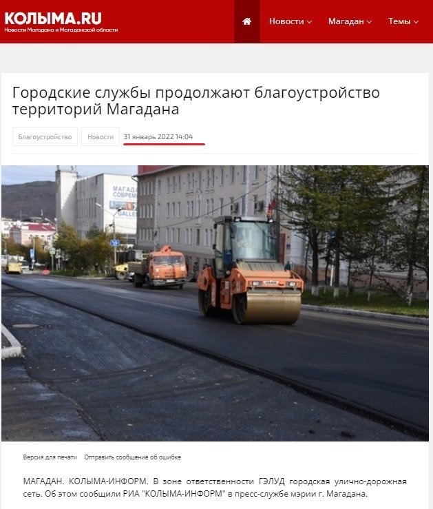 Скриншот заметки на «Колыма.ru»