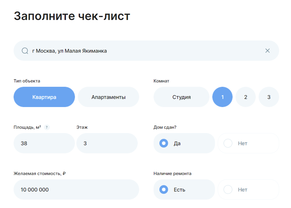 Так выглядит чек-лист для оценки стоимости квартиры: нужно ввести адрес, количество комнат, площадь, желаемую стоимость и особенности жилья