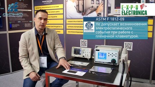 Тест изделия с защитой от ESD.