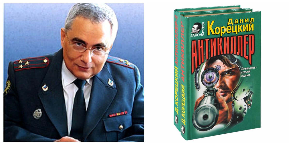 Д.Корецкий получил известность не только благодаря своим книгам... Фото https://mdk-arbat.ru.