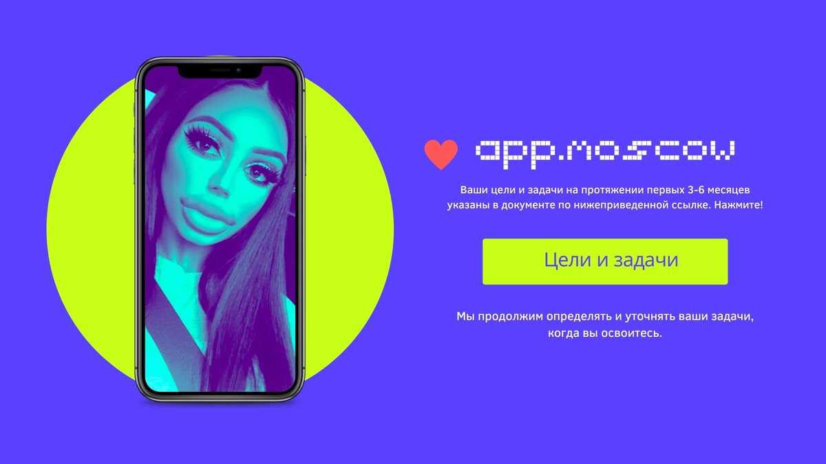 Реклама. APP.MOSCOW 