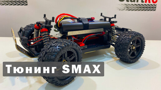 Установка на SMAX RH1631 стальной платформы для аккумулятора и новой пластины усиления шасси