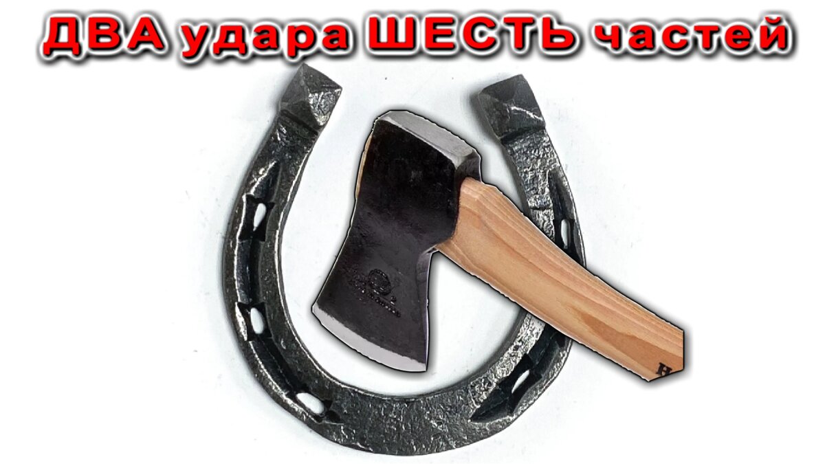2 удара 6 частей Головоломка