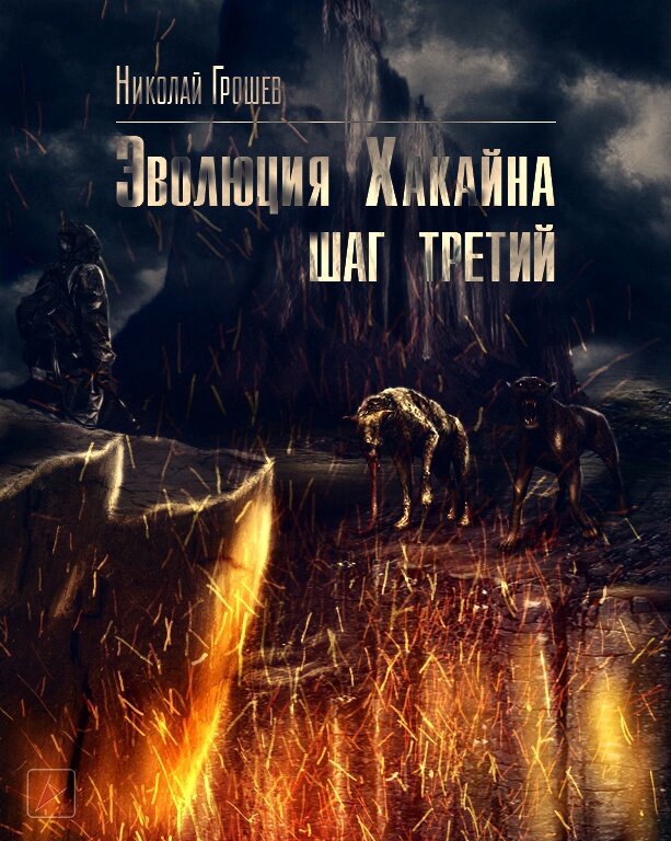 Автор обложки - Алексей Мальцев.
