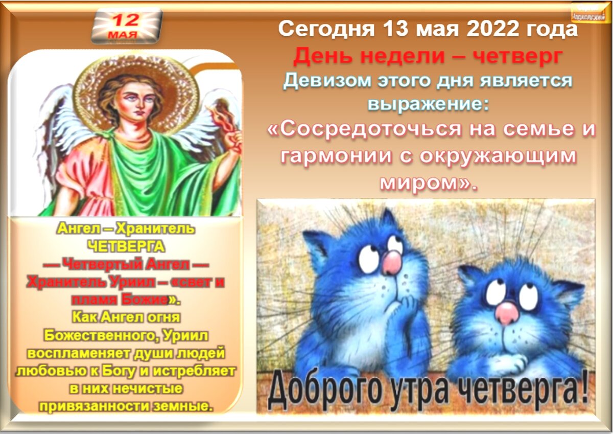 Встречаем новый день