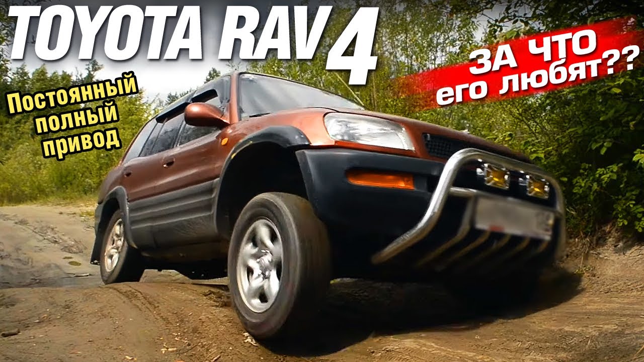 Toyota RAV 4 - ХОРОШАЯ или ПЛОХАЯ машина?