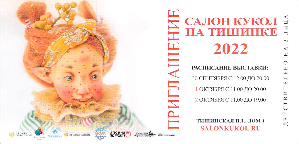 Приглашение на два лица