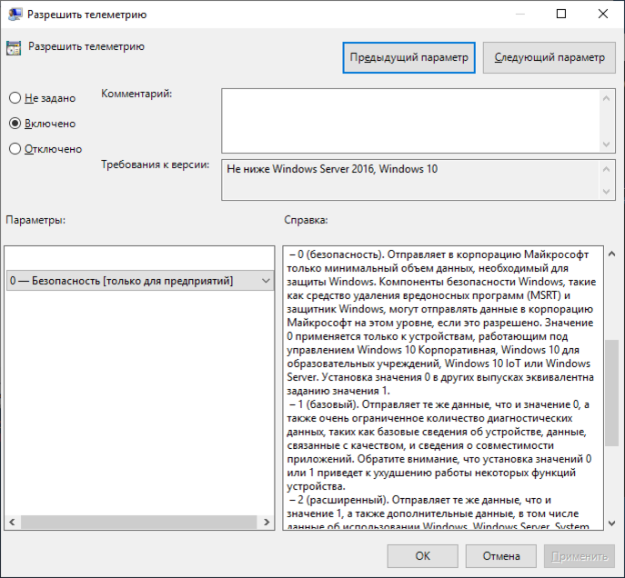 Настройка телеметрии
