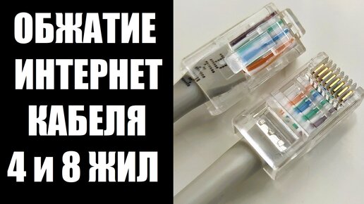 Как правильно обжимать сетевой кабель RJ-45