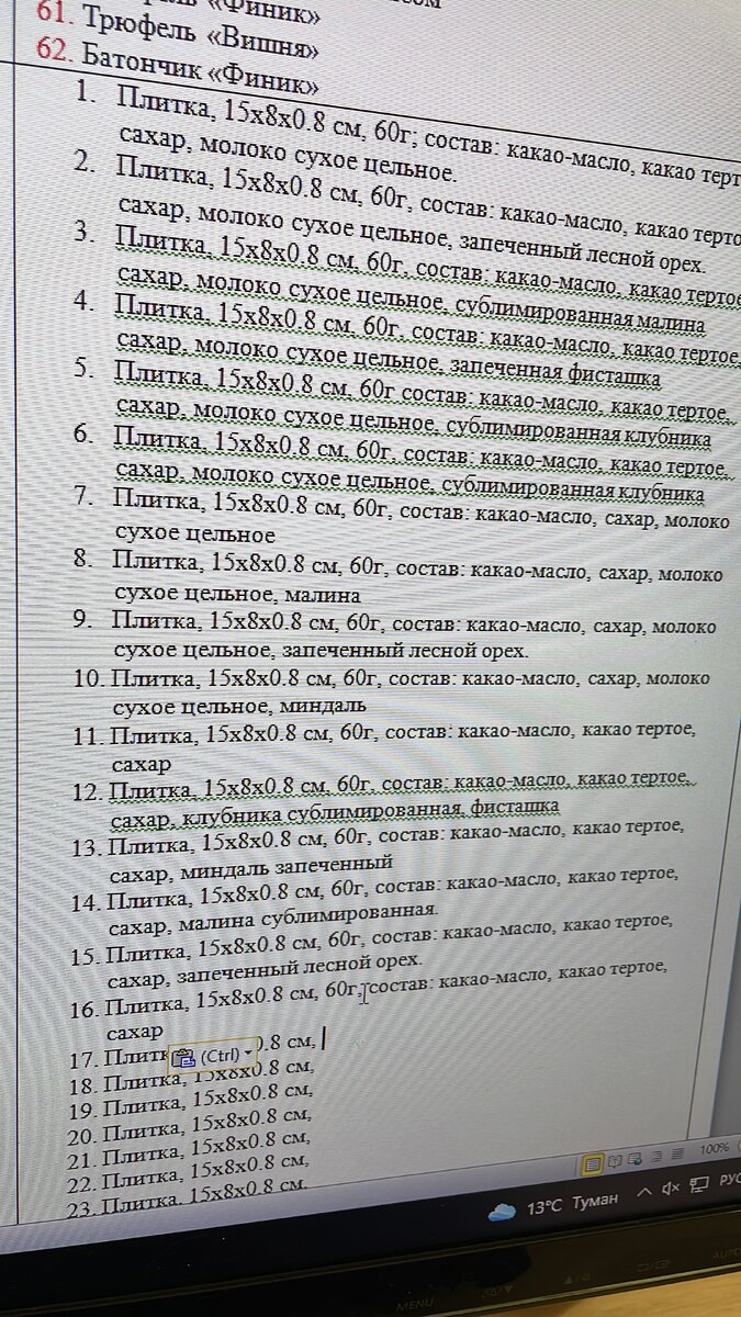Так прописываются виды продукции в декларацию о соответствии.