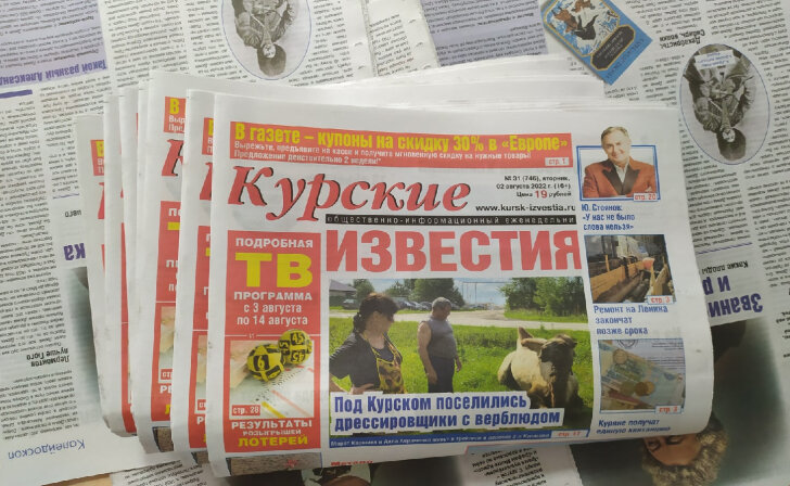    фото Курские известия