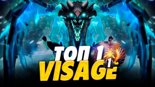 🏆 ТОП 1 ИГРОК НА ВИЗАЖЕ В ДОТА 2, ВИЗАЖ ИМБА ПАТЧА 7.29 В ДОТЕ 2 | VISAGE DOTA 2