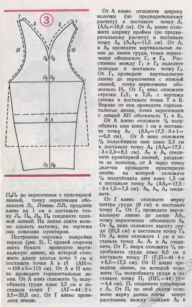 ПОСТРОЕНИЕ ВЫКРОЙКИ — ОСНОВЫ ДЛЯ ВЯЗАНИЯ (Уроки и МК по ВЯЗАНИЮ) – Журнал Вдохновение Рукодельницы