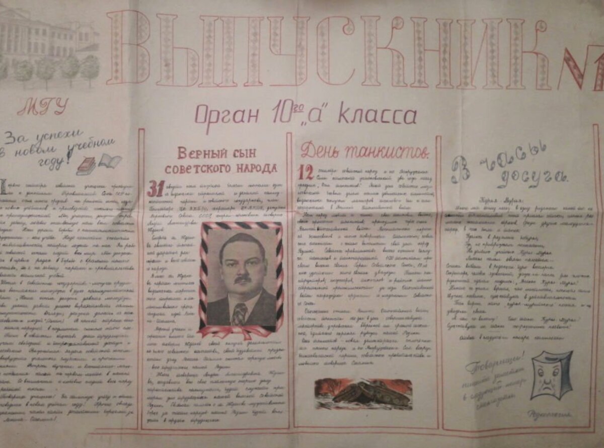 Почему я никогда не любил стенгазеты - рад, что они ушли «в прошлое» |  Сокровища барахолки | Дзен