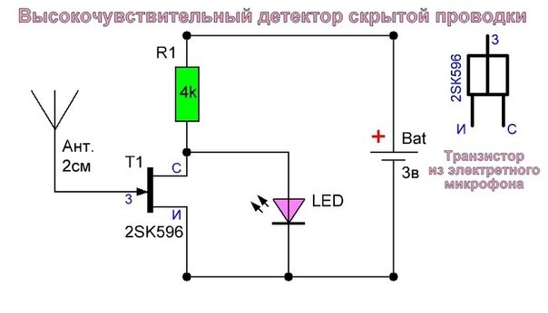Схема детектора скрытой проводки