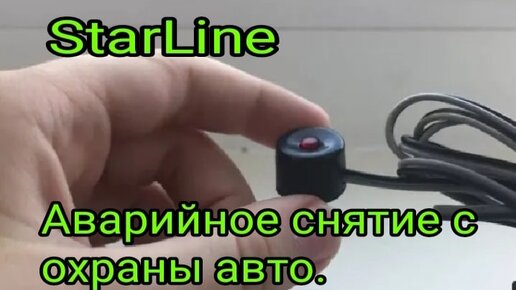 Как отключить сигнализацию на машине - все об авто - Интернет-магазин запчастей