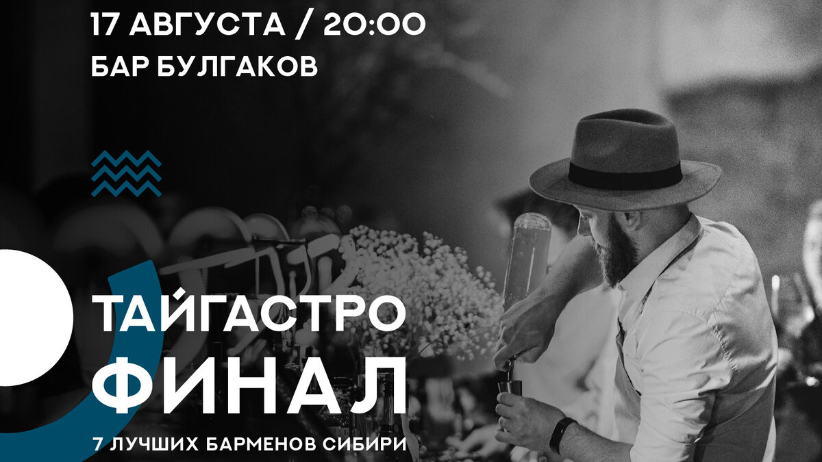     20 августа завершится главный сибирский гастрономический фестиваль «Тайгастро».