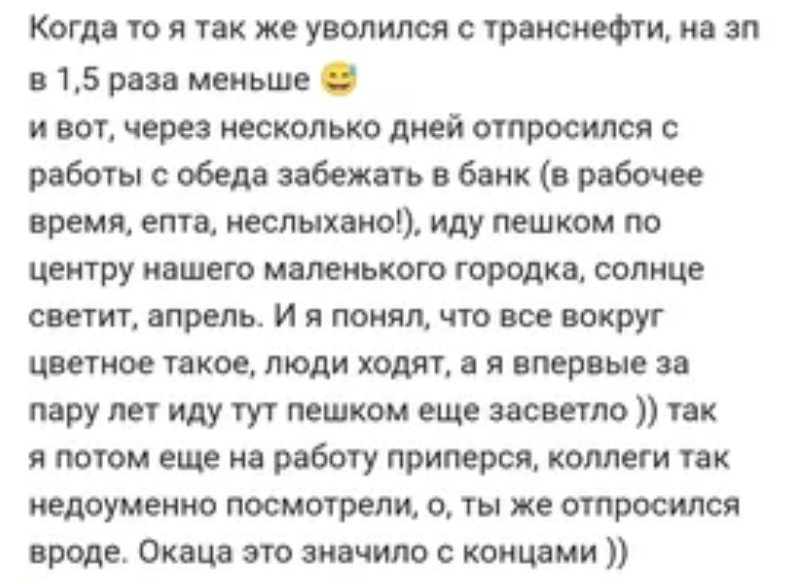 Если бросить хорошо оплачиваемую работу ради жизни? | Дневник М и Ко |Дзен