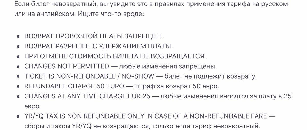 Возврат невозвратных. Билеты возврату не подлежат. Перечень невозвратных товаров. Невозвратные товары.