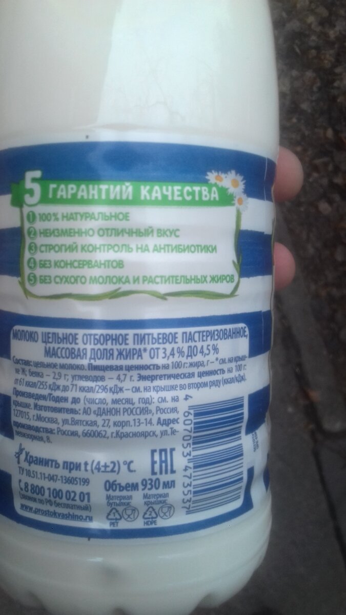 Бутылка молока 930 мл.