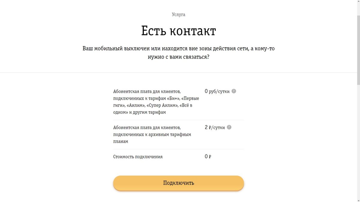 Анлим м а1 тарифный план