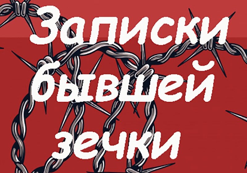 Логин заблокированного канала