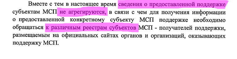 Часть пояснительной записки к законопроекту №755224-7