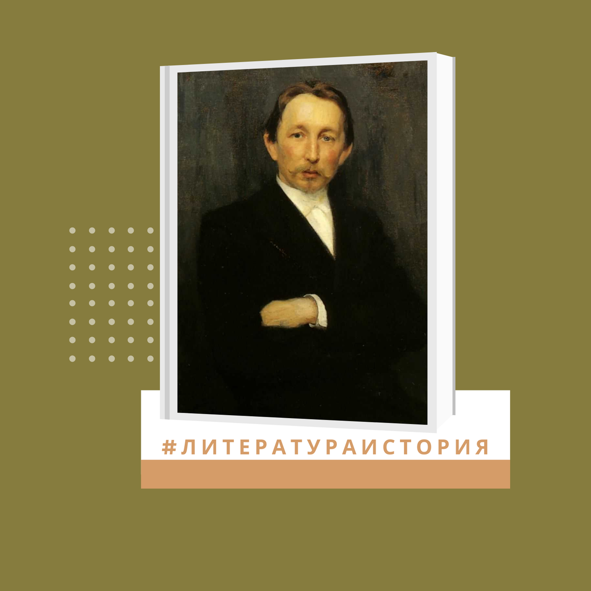 Аполлинарий Михайлович Васнецов. Русский художник, мастер исторической живописи, искусствовед, брат Виктора Васнецова. Член литературно-художественного кружка «Молодая среда».