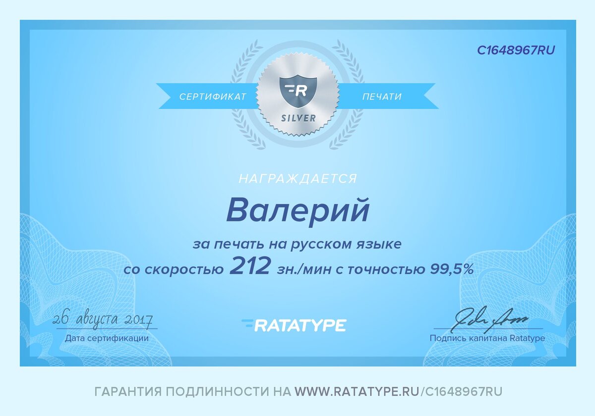 Серебряный сертификат слепой печати Валерия Малютина