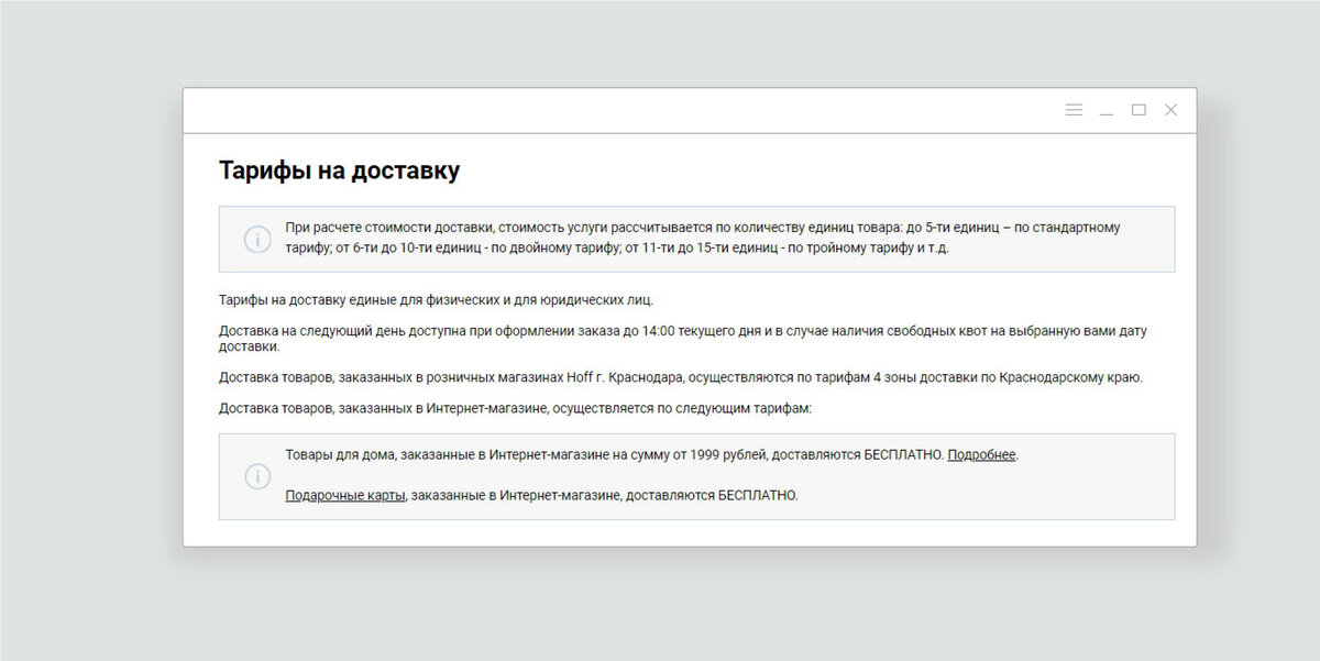 На первом экране страницы о доставке нет информации о способе и стоимости, все нужно искать дальше