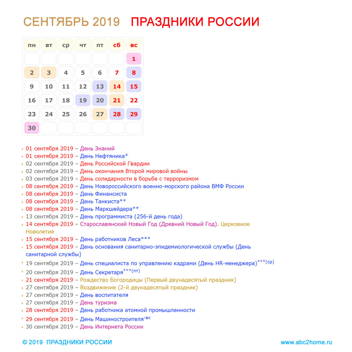 Даты важных праздников. Праздники в сентябре 2022 года в России список праздничных дат. Праздники в ноябре в России. Праздничные даты в декабре. Праздники в ноябре календарь.